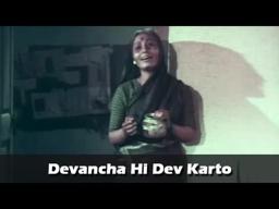 Devancha Hi Dev Karto - Old Classic Song - Aai Marathi Movie - Usha Naik, Kuldeep Pawar