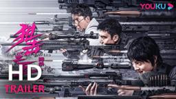 TRAILER：超强女狙击手就位，三千米爆头绝命美艳！1月24日，杨杏麦亨利合体搏命暗杀！  |【狙击之王：暗杀 The King of Snipers】| YOUKU MOVIE | 优酷电影