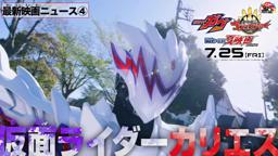 【最新映画ニュース④】映画『仮面ライダーガヴ』