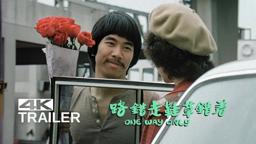 "One Way Only" movie trailer [1981]