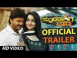 Sundaranga Jaana Official Trailer | Ganesh, Shanvi Srivastava | B. Ajaneesh Loknath | Ramesh Aravind