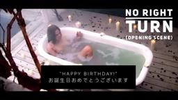 "HAPPY BIRTHDAY!"   お誕生日おめでとうございます  - NO RIGHT TURN (opening scene) #filmmaking #norightturn #scene