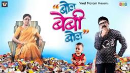 Bol Baby Bol Official Trailer | Hindi Trailer 2017 | Makarand Anaspure