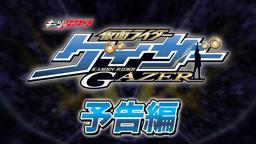 【予告】ギーツエクストラ　仮面ライダーゲイザー【東映特撮ファンクラブにて2024年配信決定！】