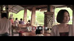 映画『欲動』予告編