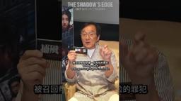 A warm welcome from Jackie Chan to his UK & Irish fans!