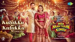 Kulukku Kulukku - Lyrical | Inga Naan Thaan Kingu | D. Imman | Santhanam | Anbuchezhian | Sushmita