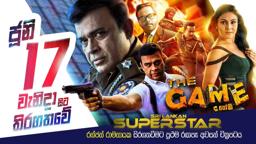 THE GAME | OFFICIAL MOVIE TRAILER.