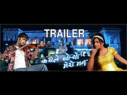 Kasle Choryo Mero Mann - Trailer