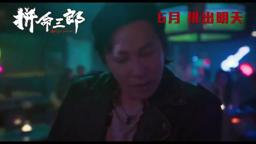 FIGHT FOR TOMORROW (2025)  - trailer - HK Movie