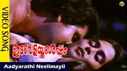 Aadyarathi Neelimayil Video Song || Idavelakku Sesham