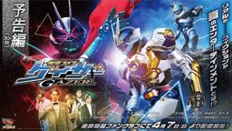 【予告編（３０秒）】ギーツエクストラ　仮面ライダーゲイザー【東映特撮ファンクラブにて4月7日(日)より配信開始！】
