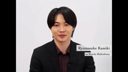 Ryunosuke Kamiki's Message to fans [Subtitled]