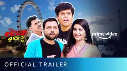 Lochya Zala Re - Official Trailer | New Marathi Movie 2022 | Amazon Prime Video