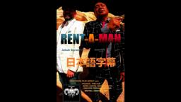 RENT-A-MAN TRAILER 日本語字幕 🎥 JAPANESE SUBTITLES 🎬