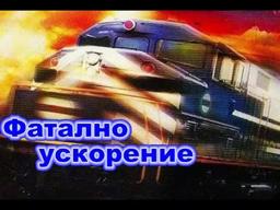 Final Run (1999) trailer Bg sub