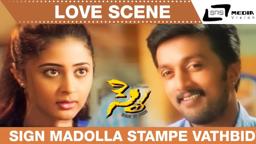 Sye | Sign Madolla Stampe Vathbidthane | Love Scene