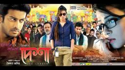 DESHA - The Leader Official Theatrical Trailer | Mahi | Shipan | Bengali Film 2014