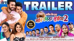 Mor Chhaiya Bhuiya 2 | Chhattisgarhi Film Trailer | Satish Jain | Man Diksha | Deepak Elsa | AVMGANA