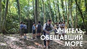 The Teacher Who Promised the Sea