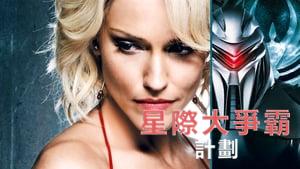 Battlestar Galactica: The Plan