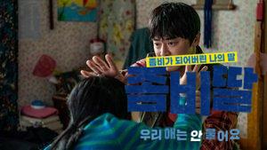 My Daughter is a Zombie