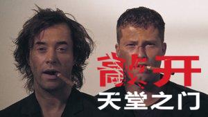 Knockin' on Heaven's Door