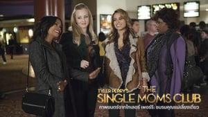 The Single Moms Club