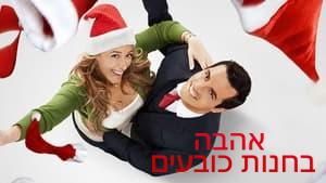 Hats Off to Christmas!