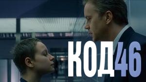 Code 46