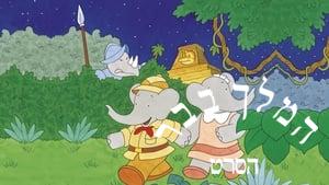 Babar: The Movie