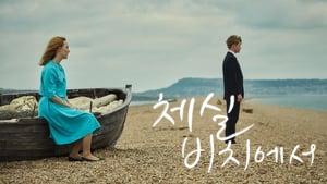 On Chesil Beach