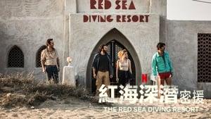 The Red Sea Diving Resort