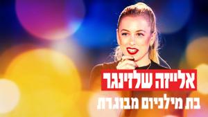 Iliza Shlesinger: Elder Millennial