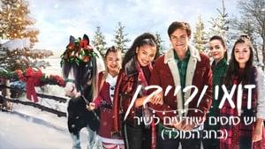 Free Rein: The Twelve Neighs of Christmas