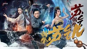 Drunken Master Su Qier