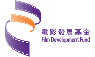 Film Development Fund of HK Logo