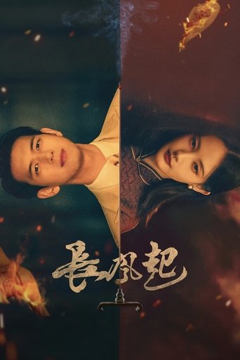 长风起 Poster