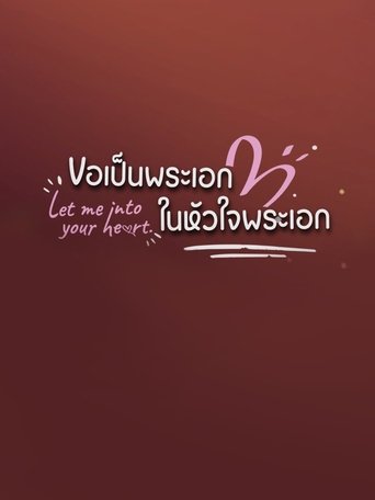 Let Me Into Your Heart Poster