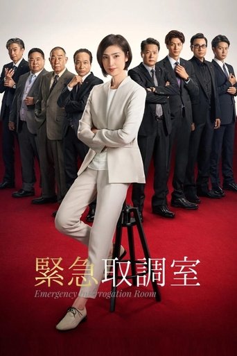 Emergency Interrogation Room Poster