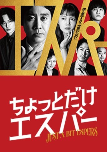 Just a bit Espers Poster