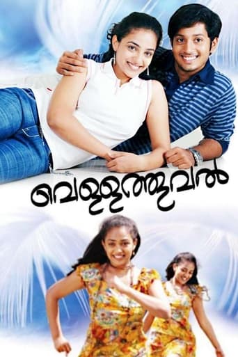 Vellathooval Poster