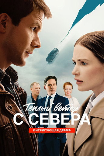Теплый ветер с Севера Poster