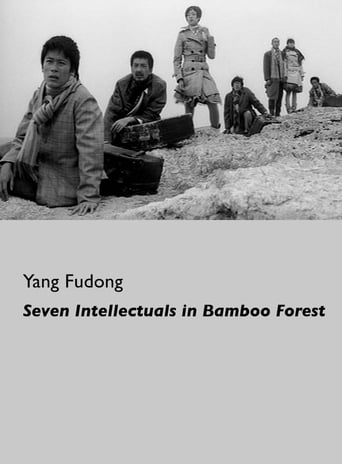 Seven Intellectuals in Bamboo Forest, Part IV Poster