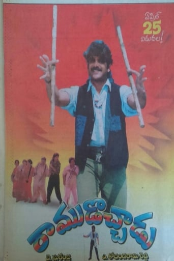 Ramudochadu Poster