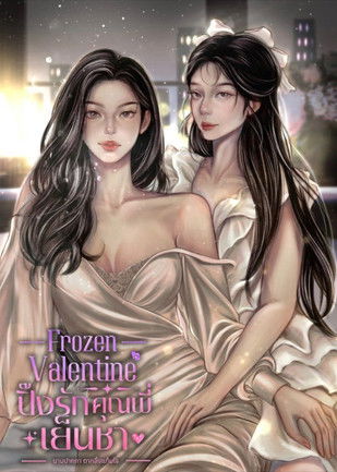 Frozen Valentine Poster