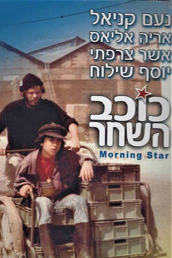Morning Star Poster