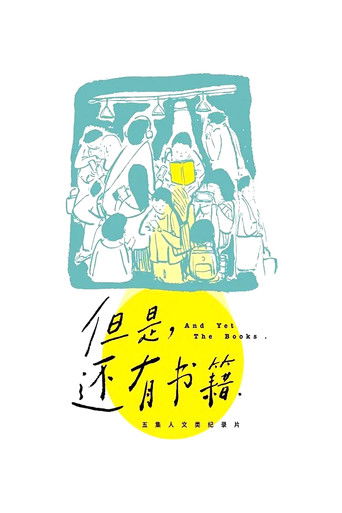 And Yet The Books Poster