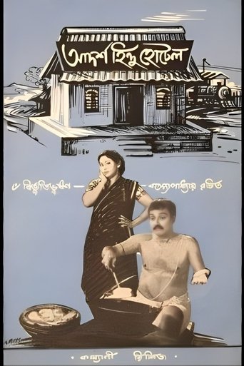 Adarsha Hindu Hotel Poster