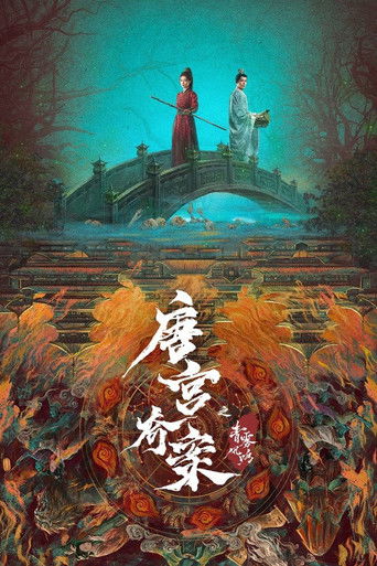 Unveil: Jadewind Poster